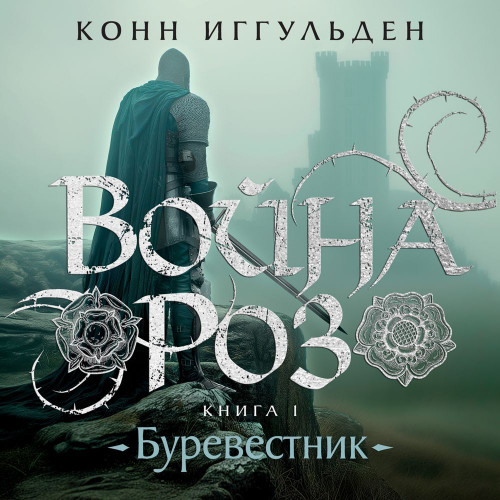 Буревестник