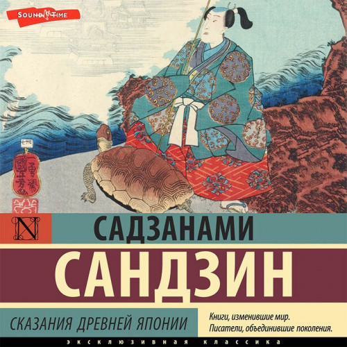 Садзанами Сандзин