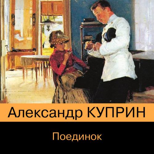 Александр Куприн