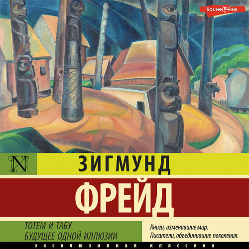 Зигмунд Фрейд