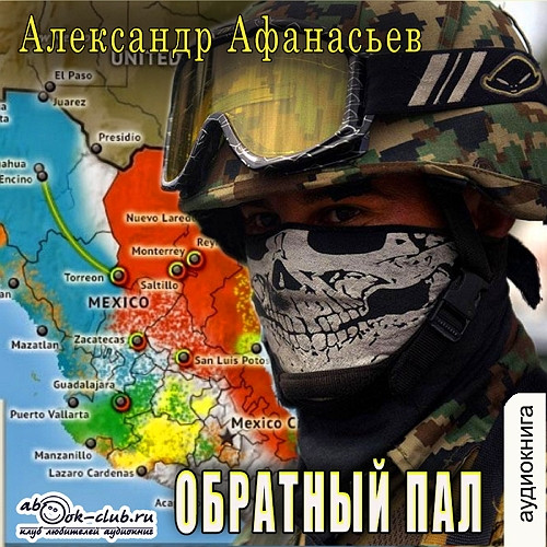 Обратный пал