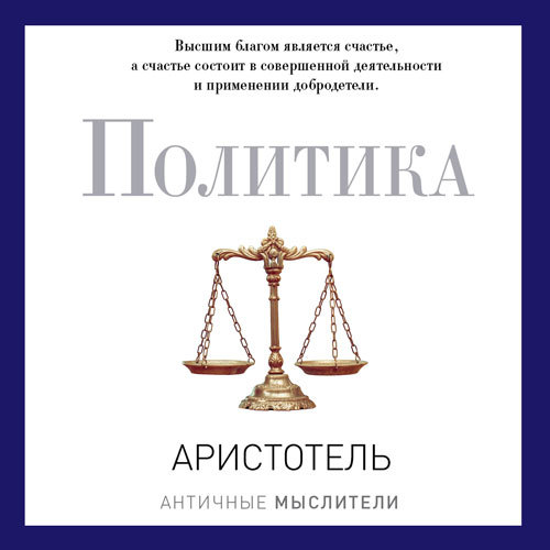 Аристотель