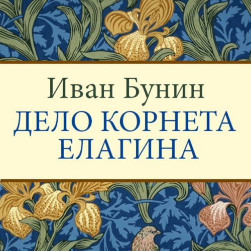 Иван Бунин