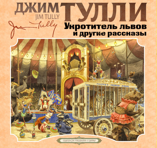 Джим Тулли