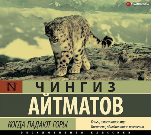 Чингиз Айтматов