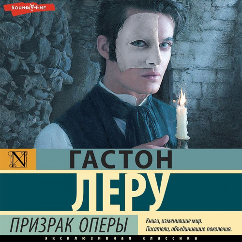 Гастон Леру