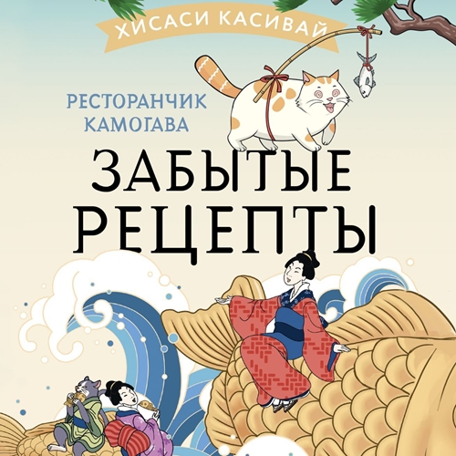 Забытые рецепты