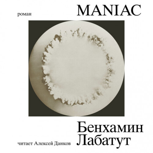 MANIAC