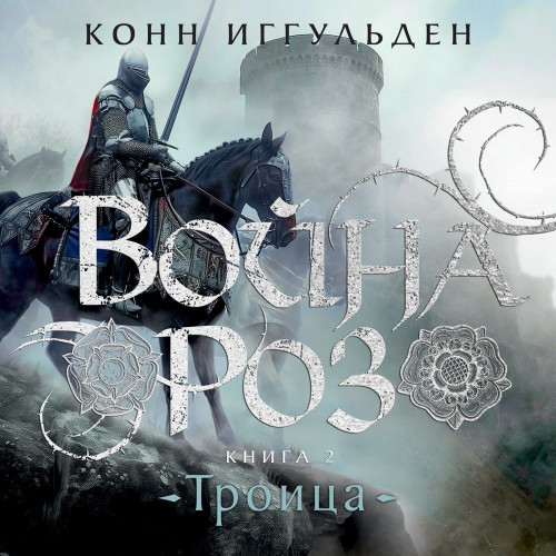 Троица