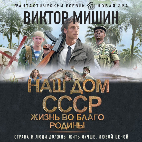 Жизнь во благо Родины