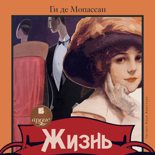 Ги де Мопассан