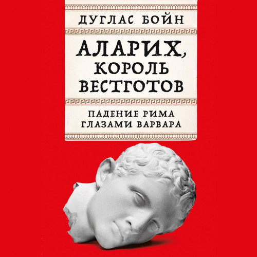 Дуглас Бойн