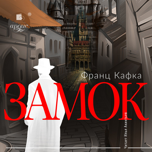 Франц Кафка