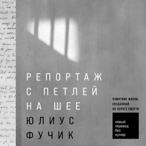Юлиус Фучик