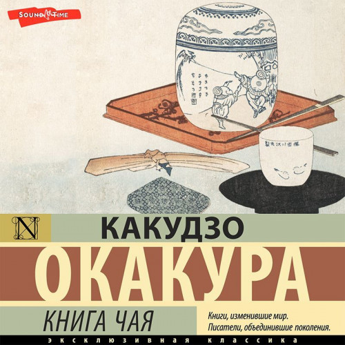 Какудзо Окакура
