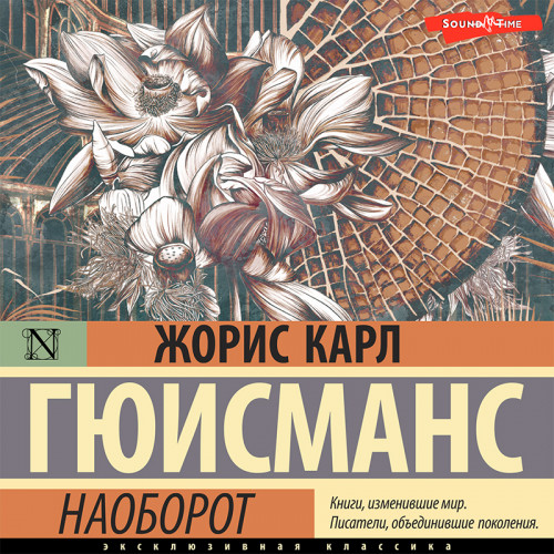 Жорис Гюисманс