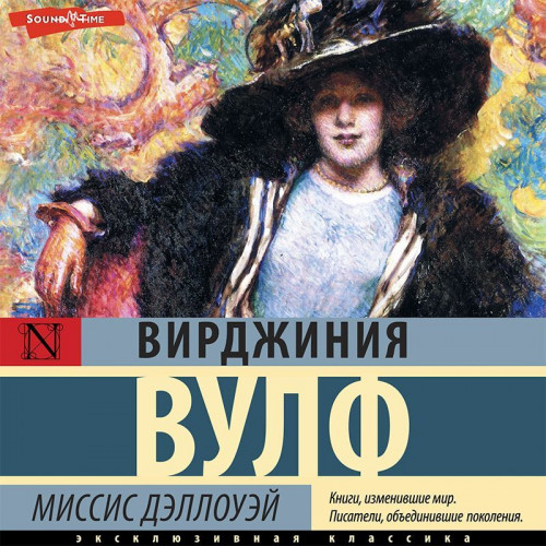 Вирджиния Вулф