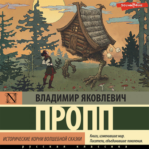 Владимир Пропп