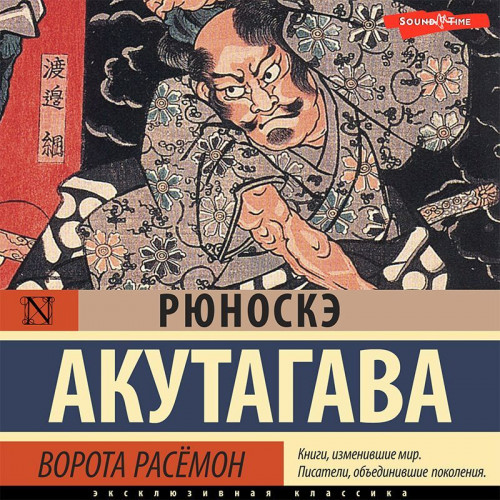 Рюноскэ Акутагава