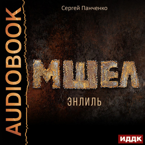 Энлиль