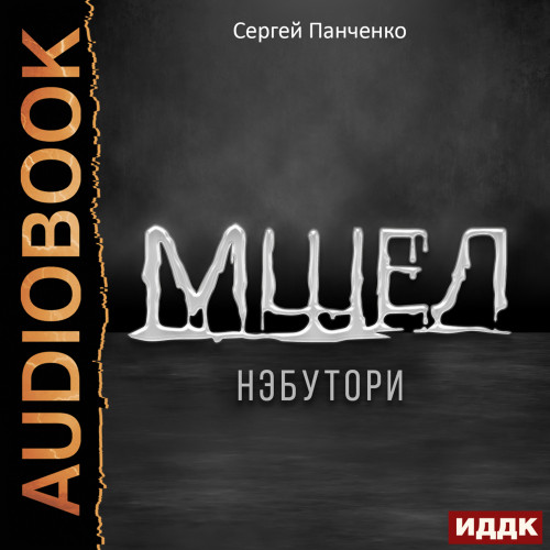 Нэбутори