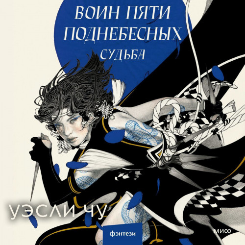 Судьба