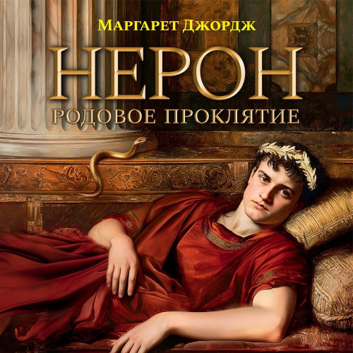 Родовое проклятие