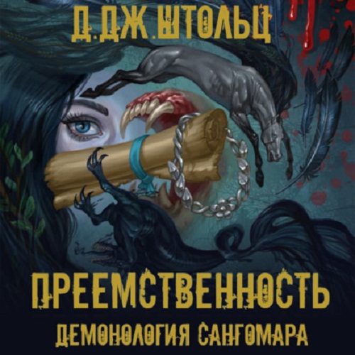 Преемственность