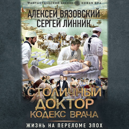 Кодекс врача