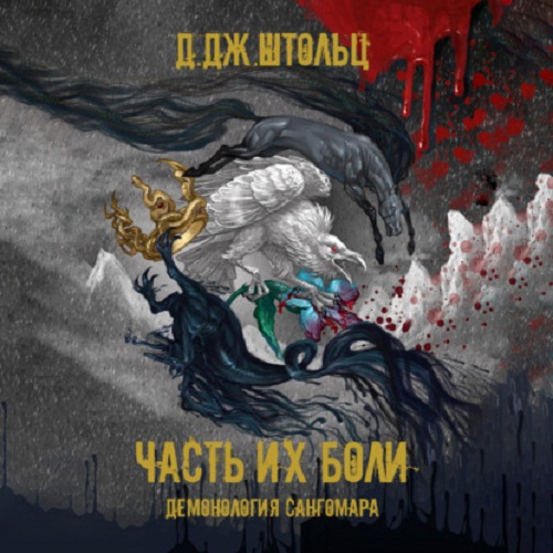 Часть их боли