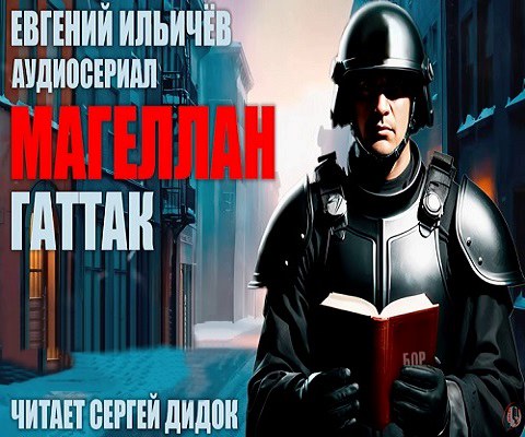Магеллан