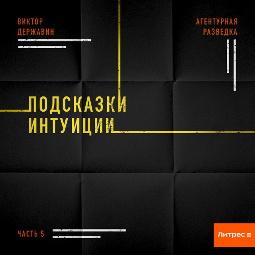 Подсказки интуиции
