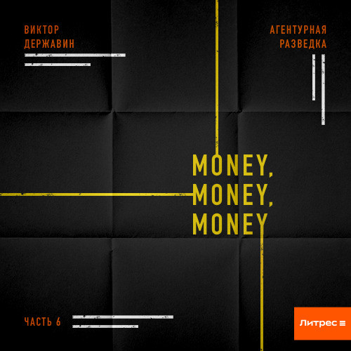 Money, money, money