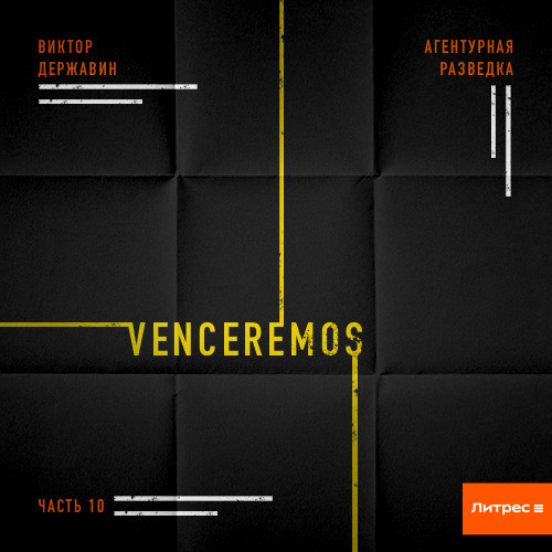 Venceremos