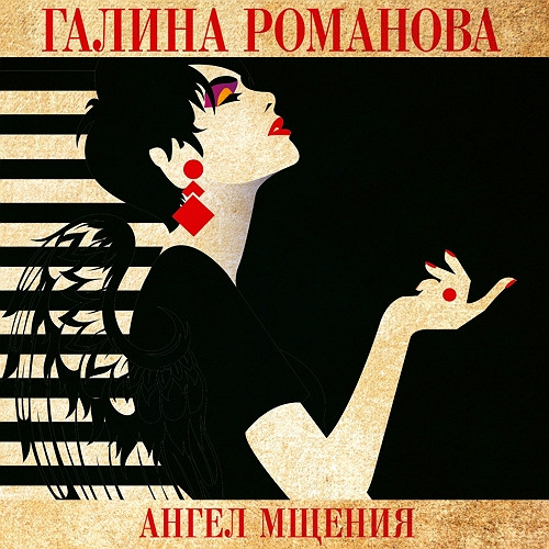 Ангел мщения