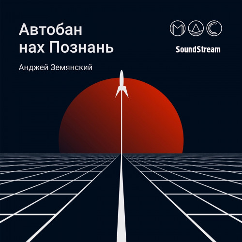 Автобан нах Познань