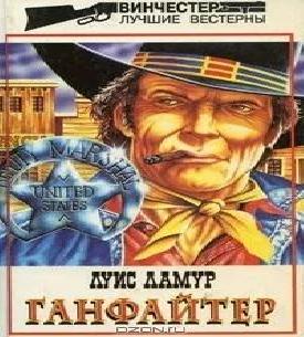 Ганфайтер