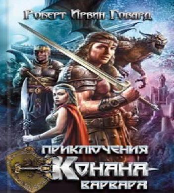 Дочь Ледяного Гиганта; Остров Черных Де.