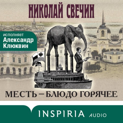 Месть блюдо горячее
