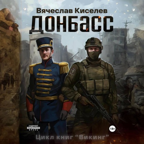Донбасс