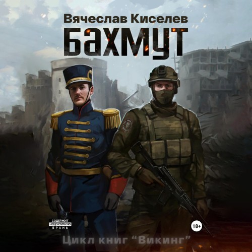 Бахмут
