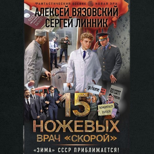 Врач скорой