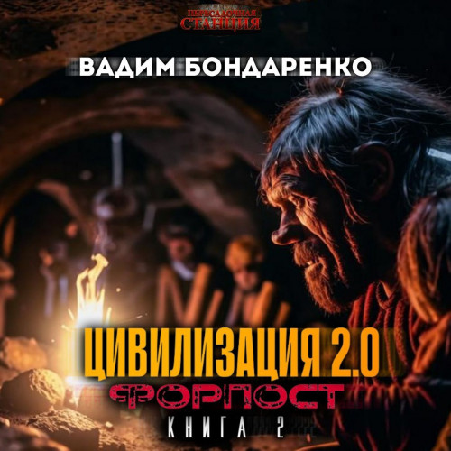 Форпост