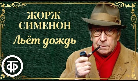 Льёт дождь