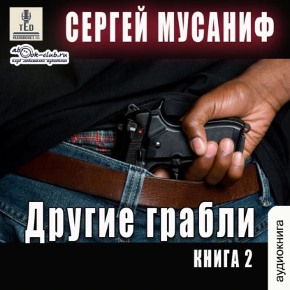 Другие грабли   2