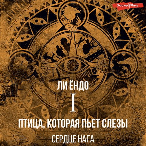 Сердце нага