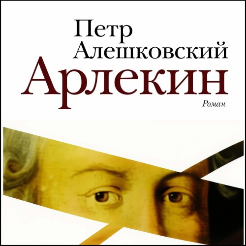 Арлекин