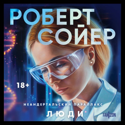 Люди