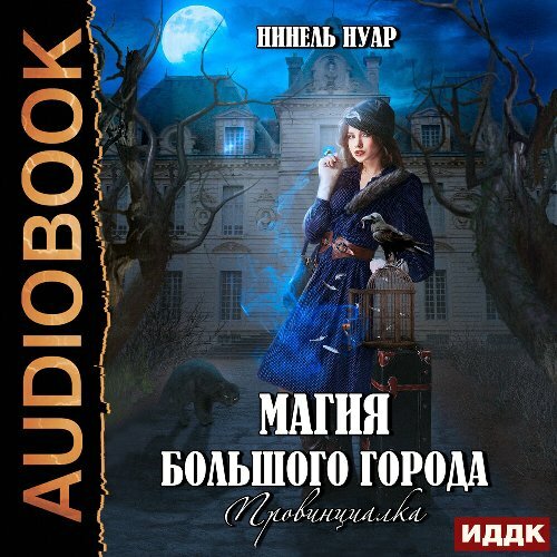 Провинциалка