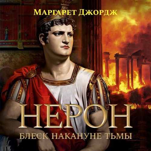 Блеск накануне тьмы